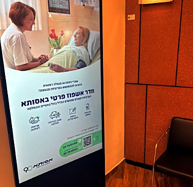 מסך שילוט רצפתי 55 אינץ׳ באסותא רמת החייל