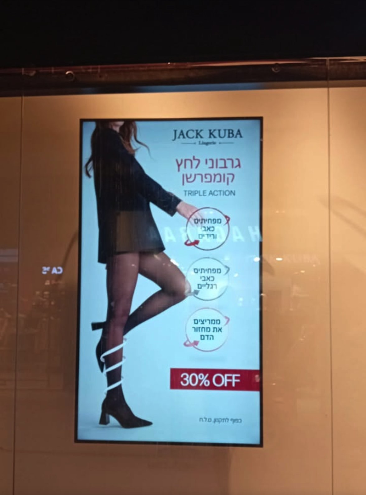 חלונות ראווה דיגיטליים ב-Jack Kuba, גבעת שמואל