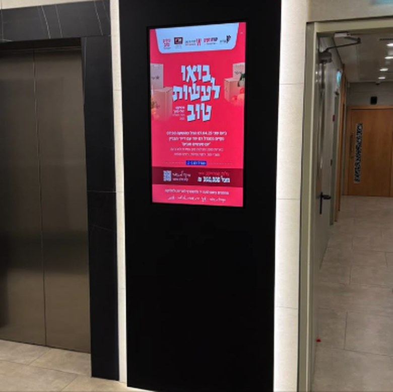 שילוט דיגיטלי בקומות בניין המשרדים מגדל רם, ירושלים
